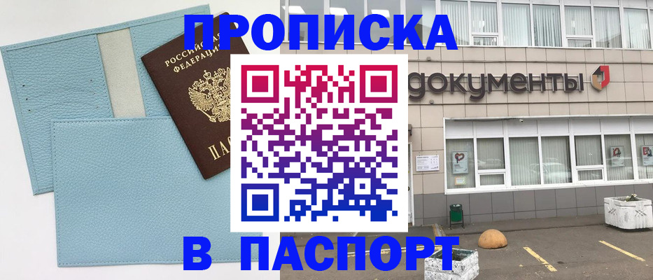 прописка в Южно-Сухокумске
