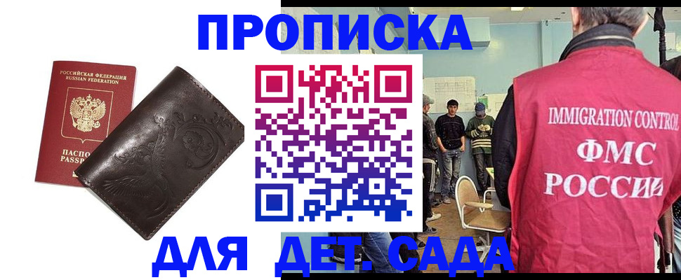 прописка для школы в Южно-Сухокумске